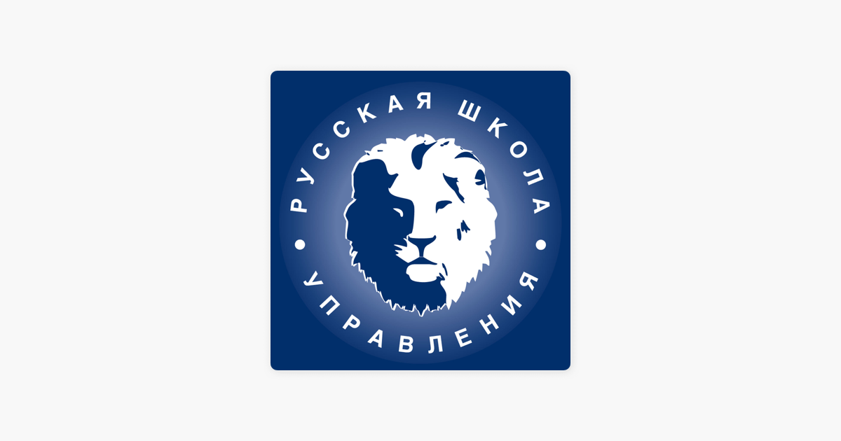 Русская школа управления управление проектами Обзор книги С. Кови "7 навыков высокоэффективных людей", Русская школа управлени