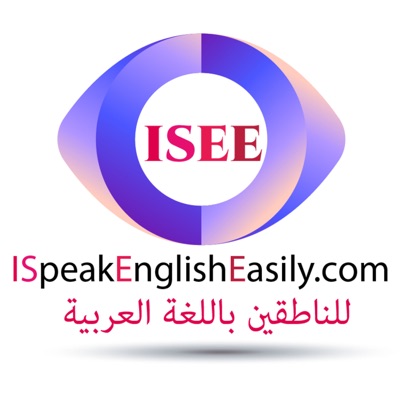 I Speak English Easily للناطقين باللغة العربية:I Speak English Easily For Arabic speakers