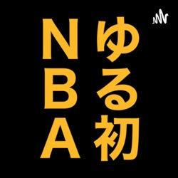 #245 雑談。楽天NBAについて。