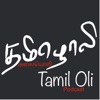 Tamil Oli