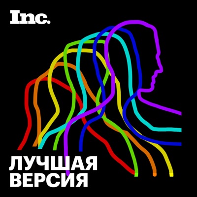 Лучшая версия:Inc. Russia