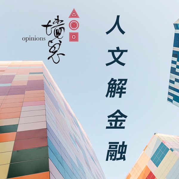 宏观跷跷板：人口、日本、YCC和企业的命运