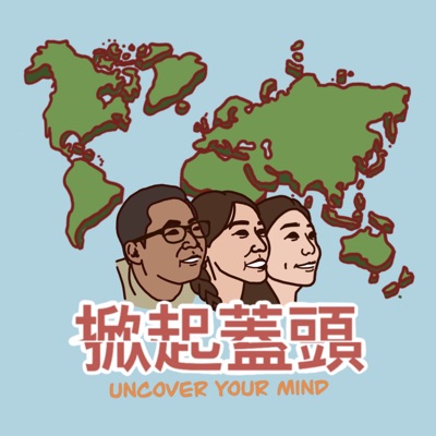 掀起蓋頭 掀起蓋頭
