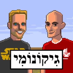 פרק #882 – ה-OCD של שלום שמחה אלברט