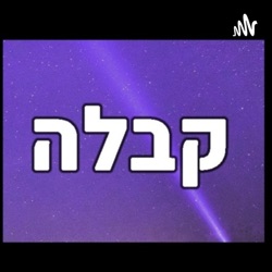 קבלה - 08. תודעת בריאות רוחנית