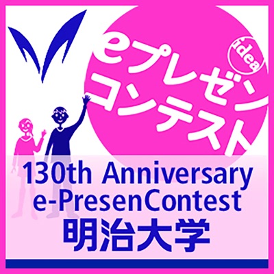 【学長賞・最優秀賞】Team Executive 「Prescription For Globalization グローバル化への処方箋」 【学長賞・最優秀賞】Team Executive 「Prescription For Globalization グローバル化への処方箋」