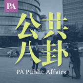 公共八卦PublicAffairs - 公共八卦PublicAffairs