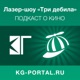 677: «Балерина», «Расплата 2», видеоигровой Джеймс Бонд, фильм про OpenAI, лучшая часть «Хищника»