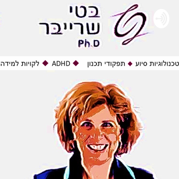 הפרעת קשב או השראת קשב?