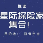 拼音宇宙| 水果家族讲拼音