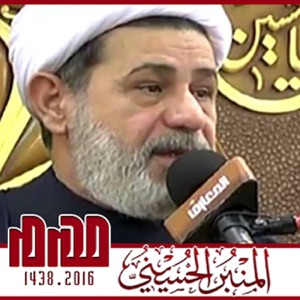 المنبر الحسيني ١٤٣٨: الشيخ جعفر الابراهيمي