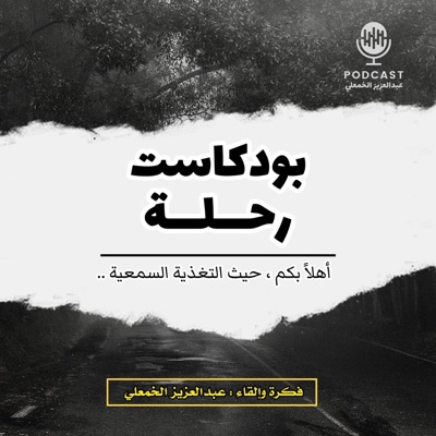 رحلة رحلة
