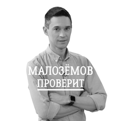 Малозёмов