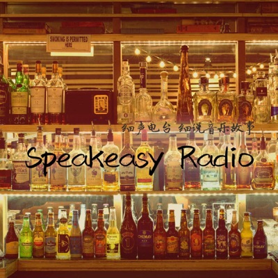 【Speakeasy Radio】:【Speakeasy Radio】