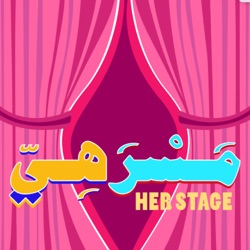 Her Stage Trailer | مَسْرَهِيّ