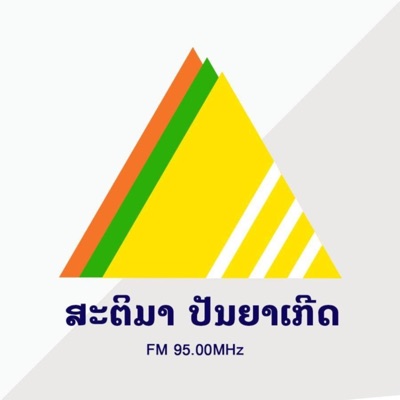 ສະຕິມາປັນຍາເກີດ ສະຕິມາປັນຍາເກີດ