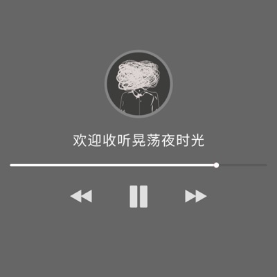 晃荡夜时光