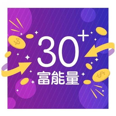 30+富能量 30+富能量