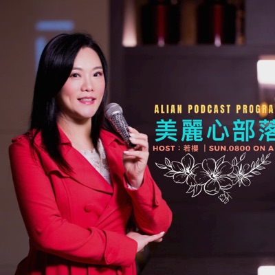 美麗心部落 美麗心部落