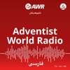 AWR in Farsi - Adventist World Radio - Adventist World Radio