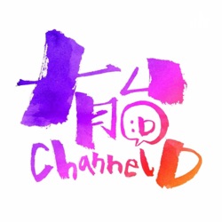 有台channel D (純粵語/廣東話廣播)