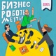 «У этого рыба пахнет! А у это клавиатура громко клацает»! Как предпринимателю регулировать конфликты в команде