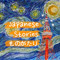 輕鬆聽日語故事 Japanese Stories