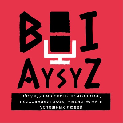 BOIAYSYZ / БЕЗ КРАСКИ:146
