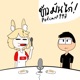 ข้าวมันไก่ Podcast