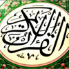 القران الكريم - Yazeed