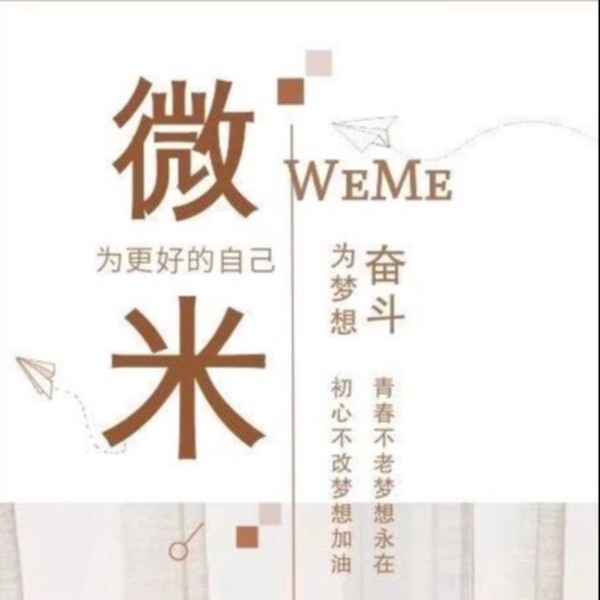 微米WeMe