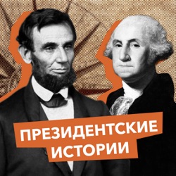 «Президентские истории»: Джордж Буш-мл и Владимир Путин - симпатия и антипатии - Июль 29, 2021