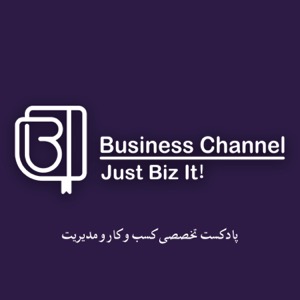 BusinessChannel پادکست فارسی بیزنس چنل