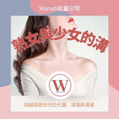 熟女與少女的溝 熟女與少女的溝