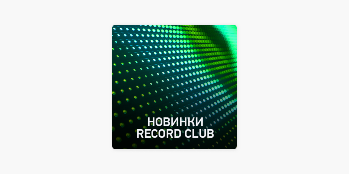 Record Club on Apple Podcasts