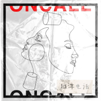 越洋电话OnCall podcast