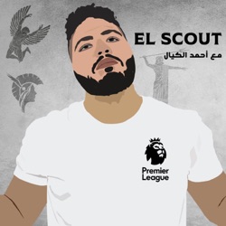 بودكاست الجولة 11 (تشتري كين ولا سون مع كونتي؟) - EL SCOUT مع أحمد الكيال🎙️