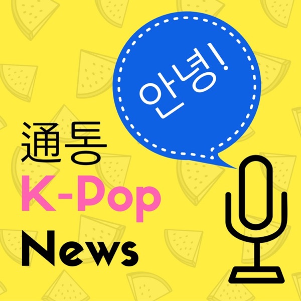 通통 K-Pop News