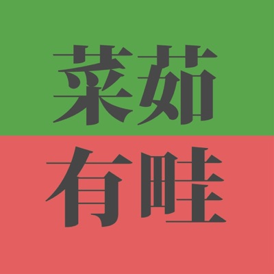 菜茹有畦的园艺时间