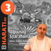 Шримад Бхагаватам. Книга 3. Лекции Свами Б.Ч. Бхарати. - bharati.ru