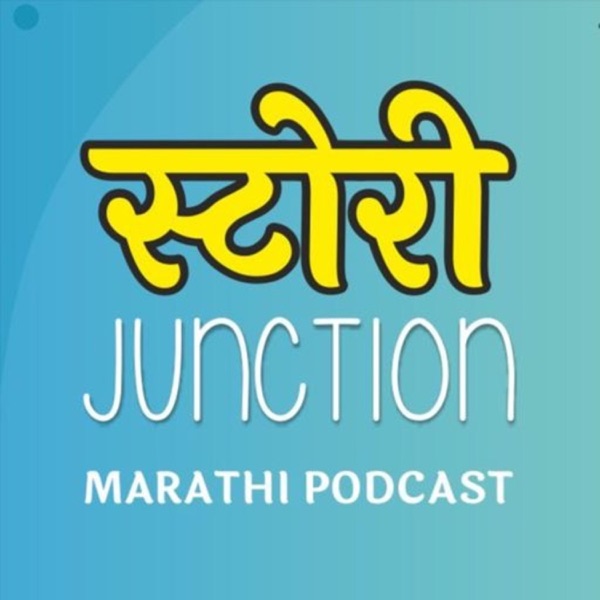 Story Junction - MARATHI PODCAST | मराठी पॉडकास्ट