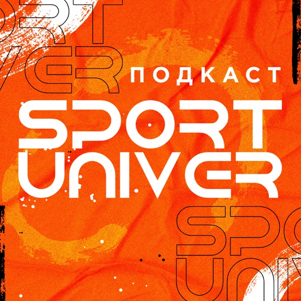 SPORTUNIVER | Спорт с другой стороны image