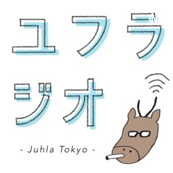 Juhla Tokyoのユフラジオ 【ゲストトーク】滑川永 -Juhla Tokyo、ユフラフェス 統括マネージャー