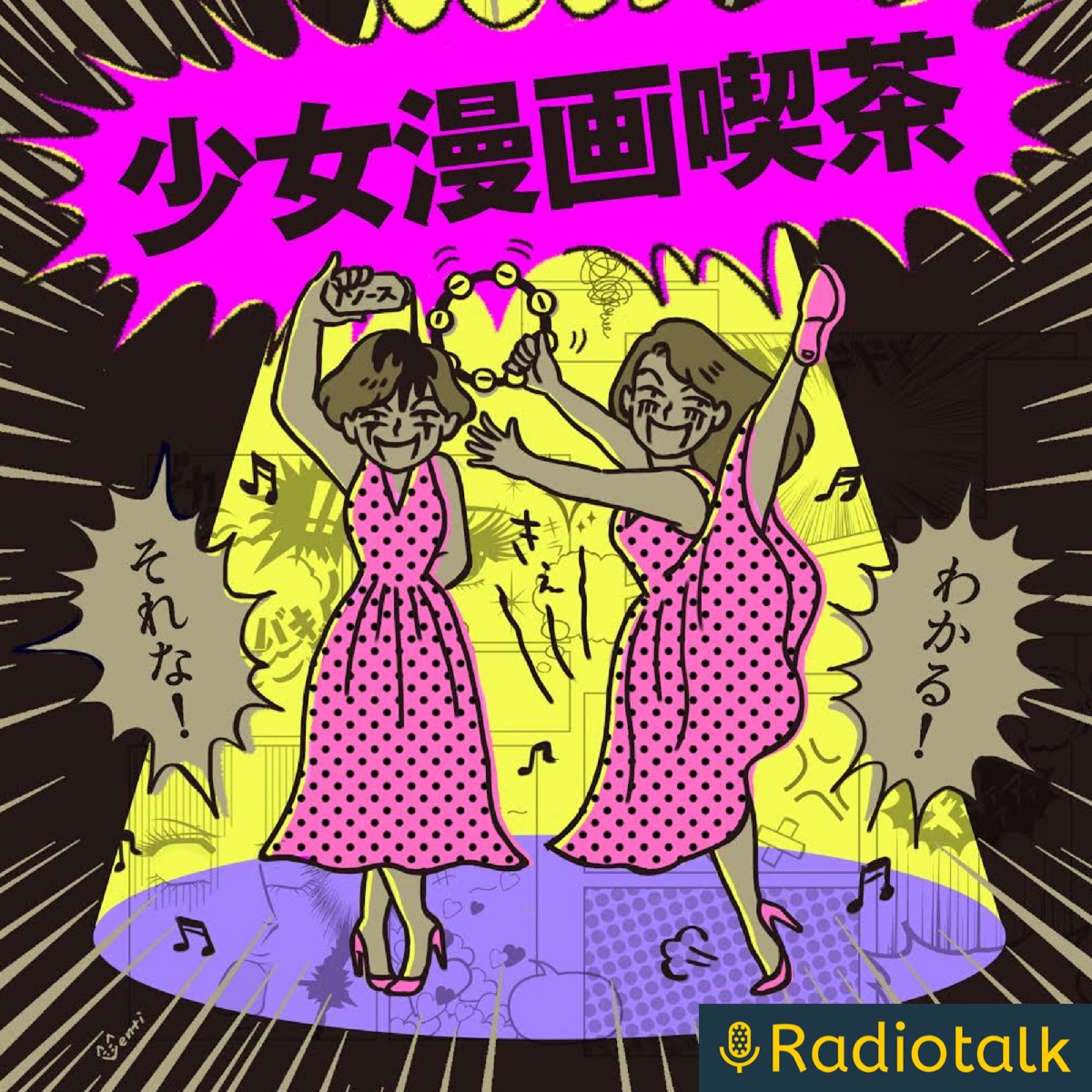 少女漫画喫茶 Podcast Podtail 少女漫画喫茶 Podcast Podtail