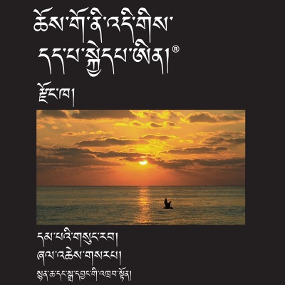 Dzongkha Bible