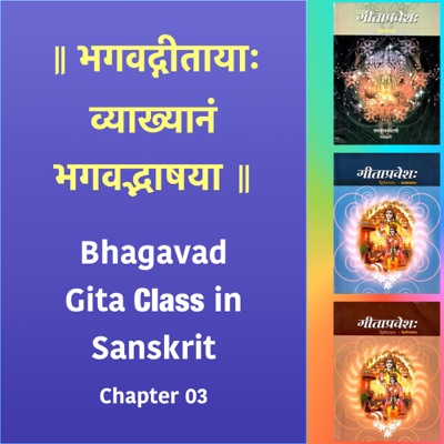 Bhagavad Gita Class (Ch3) in Sanskrit by Dr. K.N. Padmakumar (Samskrita Bharati) Bhagavad Gita Class (Ch3) in Sanskrit by Dr. K.N. Padmakumar (Samskrita Bharati)