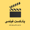 Filmi Podcast (پادکست فیلمی) - kia619