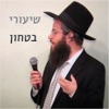 Rabbi Zell on Bitachon artwork