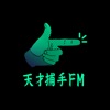 天才捕手FM-打捞带劲的职业故事