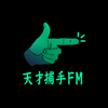 天才捕手FM-最带劲的职业故事 - 大魔宙